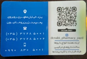 داروخانه دکتر نبی میبدی 2