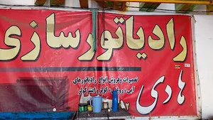 رادیاتور سازی هادی