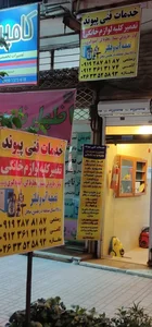 خدمات فنی پیوند 2