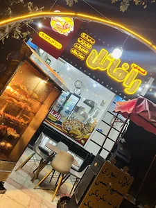 فست فود رافائل