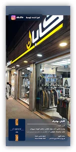 کابان بوتیک (شعبه1) | Caban Boutique