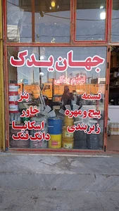 جهان یدک رستمی