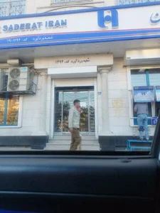 بانک صادرات شعبه وردآورد کد 1494 3