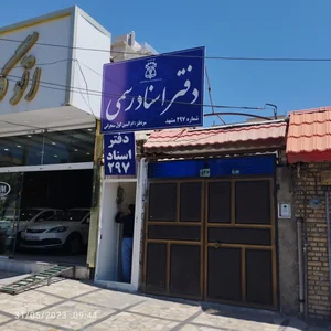 دفتر اسناد رسمی ۲۹۷ مشهد 4