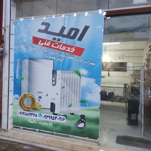تأسیسات فنی امید