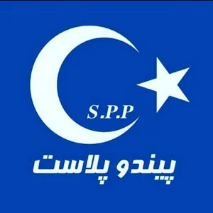 تولیدی پیندو پلاست