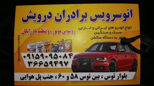 اتوسرویس برادران درویش