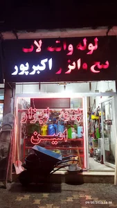 پیچ و ابزار امین