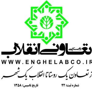 شرکت تعاونی روستایی انقلاب شهریار ، دفتر مرکزی و شعبه مرکزی