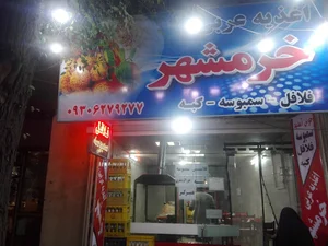 اغذیه عربی خرمشهر