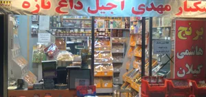 خشکبار