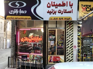 صباباتری