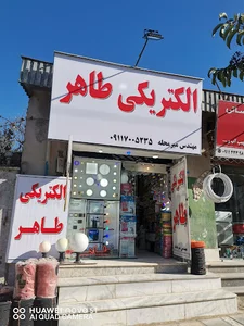 الکتریکی طاهر