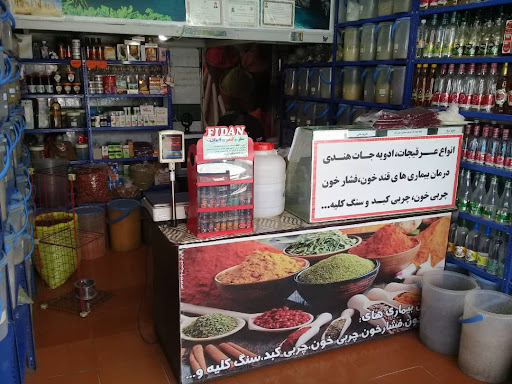 عطاری ابن سینا