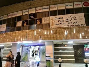 کافه جِمینی