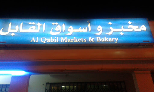 AL QABIL MARKETING & BAKERY