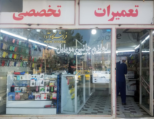 موبایل آدا