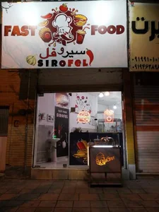 فست فود سیروفل 2