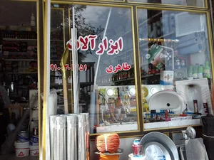 ابزار آلات و الکتریکی طاهری