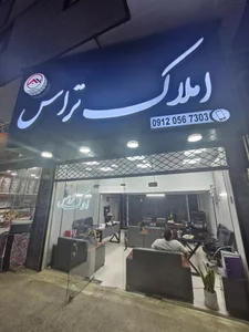 املاک تراس 4