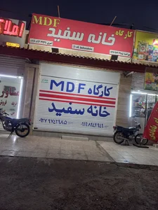 کارگاه ام دی اف خانه سفید