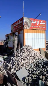 سنگ توحید