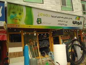 رنگ و ابزار ساختمانی حامد داودی