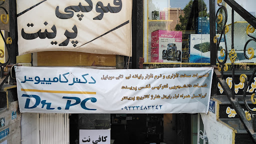 دکتر کامپیوتر