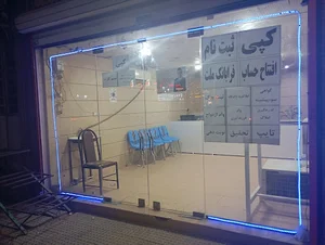 کافی نت میلاد