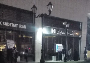 خودپرداز بانک صادرات