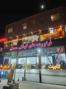 کافه مستروایز