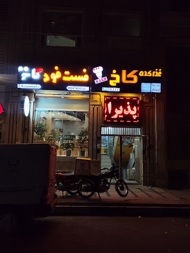 رستوران کاخ