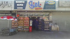 سوپر مارکت میلاد