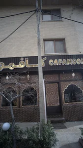 کافمون 2