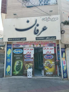 سوپرمارکت لاله