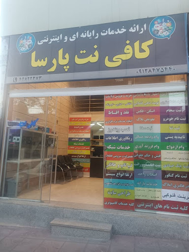 کافی نت پارسا