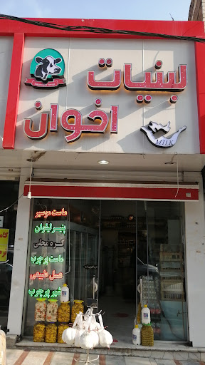 لبنیات سنتی اخوان فرجی