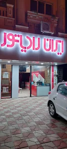 تاسیسات نوین ایرانیان