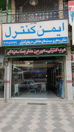 سیستم های حفاظتی ایمن کنترل