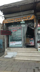 سوپر گوشت مجید