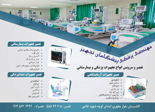 پیشگامان تجهیز