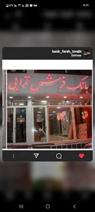 بانک فرش ترابی شعبه ۲
