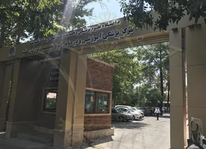 بیمارستان اطفال مفید 5