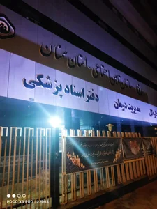 درمانگاه شماره 2 تأمین اجتماعی 2