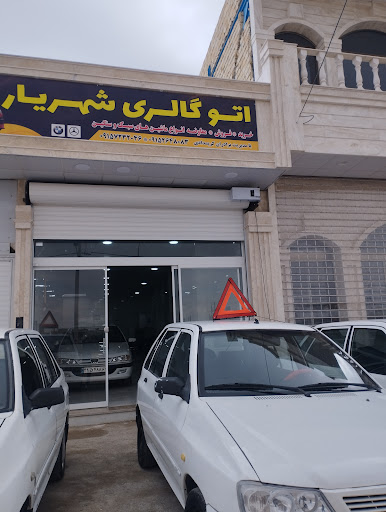 اتو گالری شهریار