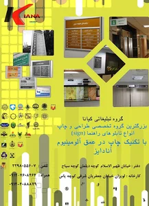 گروه تبلیغاتی کیانا