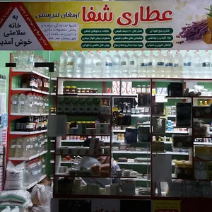 سلامت سرای شفا