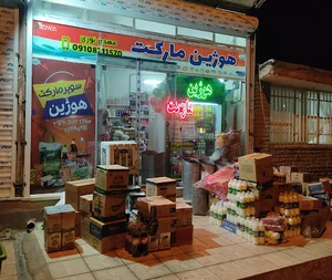 هوژین مارکت