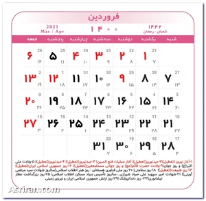 تقویم سال 1400 (+مناسبت ها و تعطیلی ها)