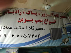 دنیای اگزوز و رادیاتور صادق